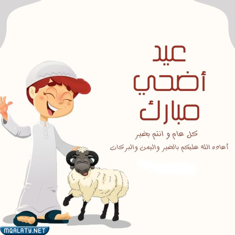 اجازة عيد الاضحى في السعودية 2023