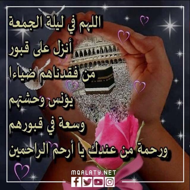 اجمل صور دعاء ليله الجمعه