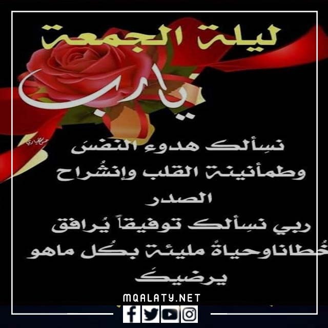 اجمل صور دعاء ليله الجمعه