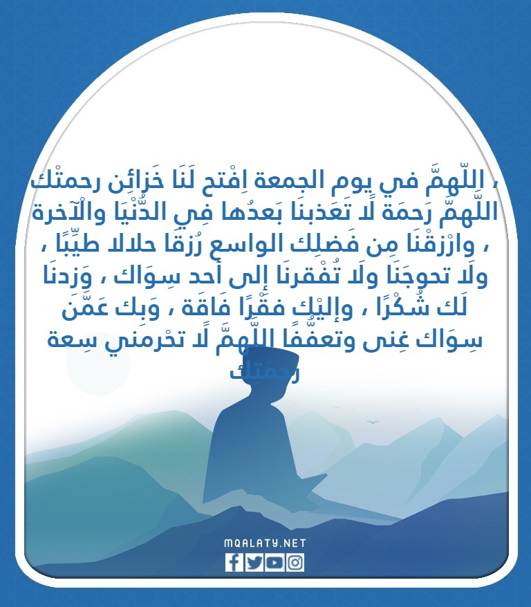 اجمل صور دعاء يوم الجمعه