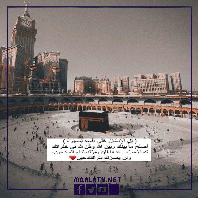 اجمل عبارات عن مكه للواتس