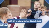 اختلاق المشاكل مع الاخرين يعتبر من اثار التنمر