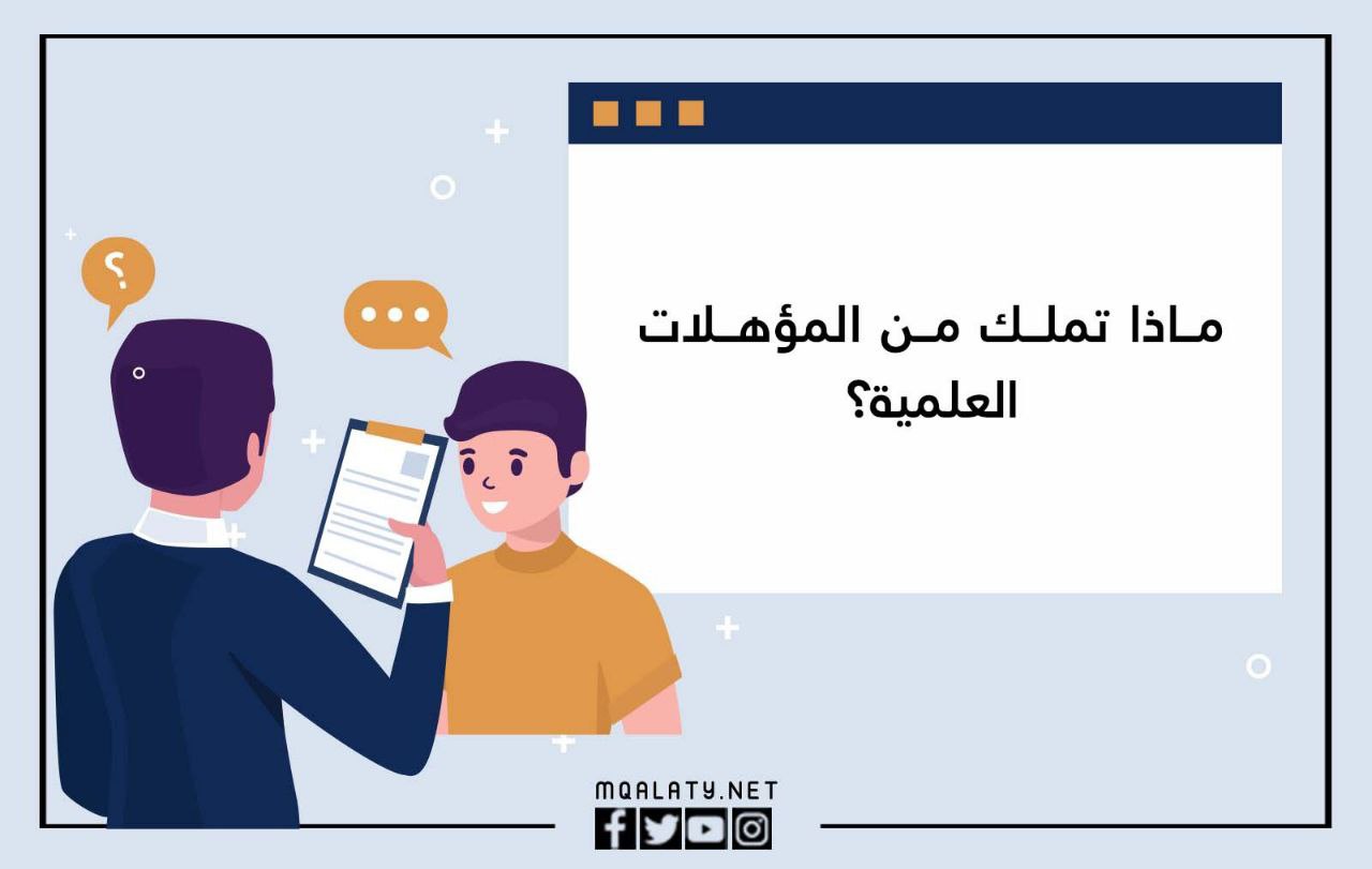 اسْئلة المُقابلة الشَّخصية في مكافحة المخدرات