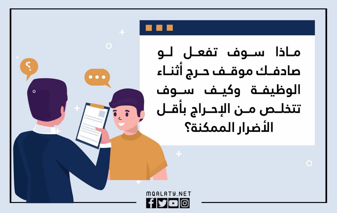 اسئلة المقابلة الشخصية للوظائف التعليمية لغة عربية