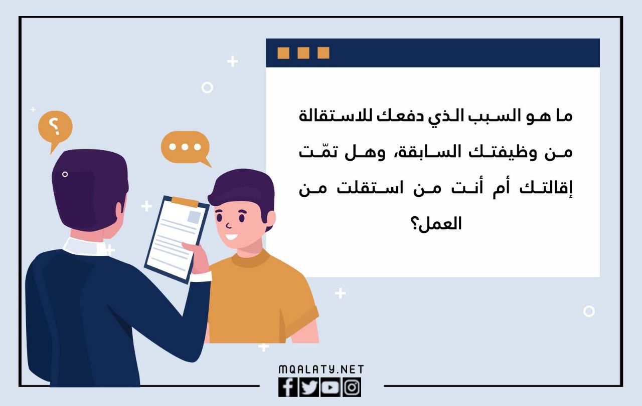 اسْئلة المُقابلة الشَّخصية للوكالة المدرسية
