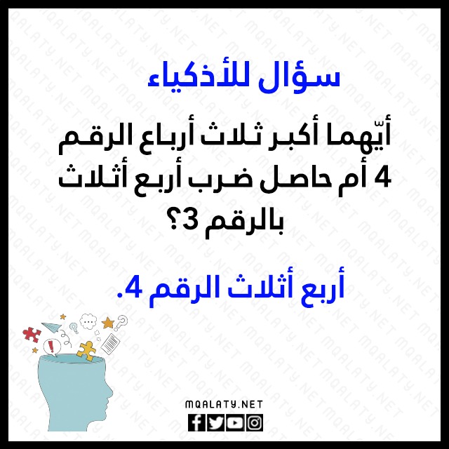 اسئلة ذكاء للاطفال