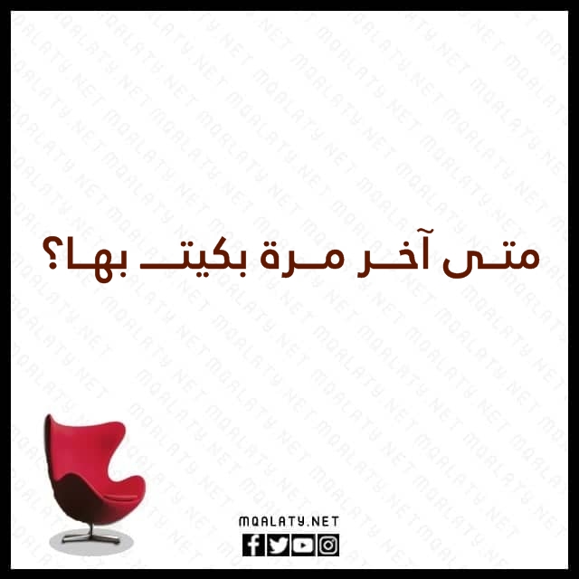 اسئلة كرسي الاعتراف 2023 محرجة قوية خطيرة وصعبة