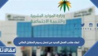 اعفاء صاحب العمل الجديد من تحمل رسوم المقابل المالي