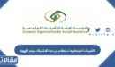 التأمينات الاجتماعية استعلام عن مدة الاشتراك برقم الهوية 1448