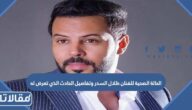 الحالة الصحية للفنان طلال السدر وتفاصيل الحادث الذي تعرض له