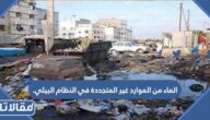 الماء من الموارد غير المتجددة في النظام البيئي. صواب خطأ