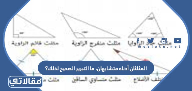 المثلثان