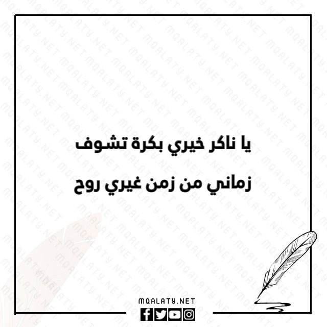 امثال وحكم شعبية حجازية