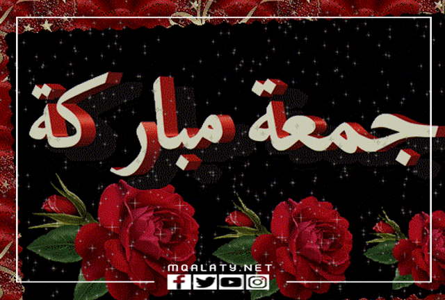 بطاقات تهنئة جمعة مباركة متحركة