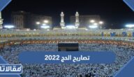 تصاريح الحج 2023 رابط وخطوات التسجيل واستخراج تصريح الحج 1444