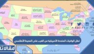 تطل الولايات المتحدة الأمريكية من الغرب على المحيط الأطلسي