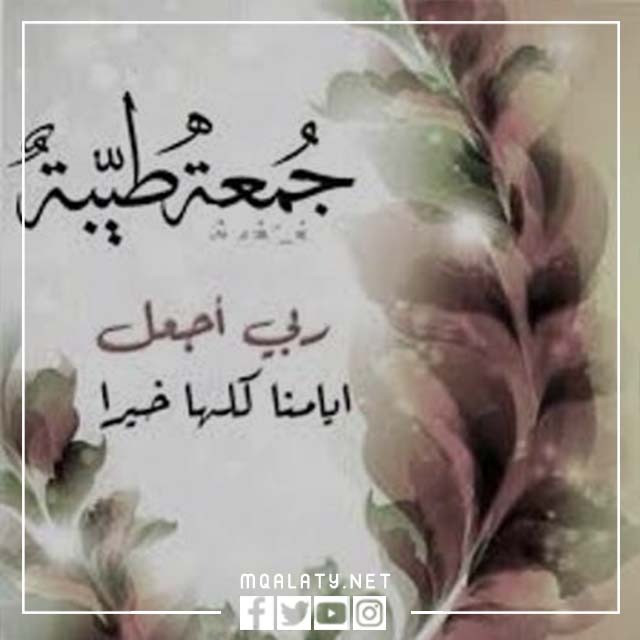 جمعة طيبة صور عن يوم الجمعه