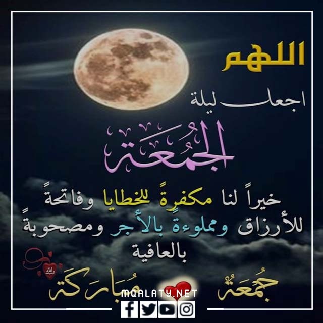 جمعة طيبة صور ليله الجمعه