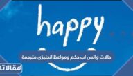 حالات واتس أب حكم ومواعظ انجليزى مترجمة