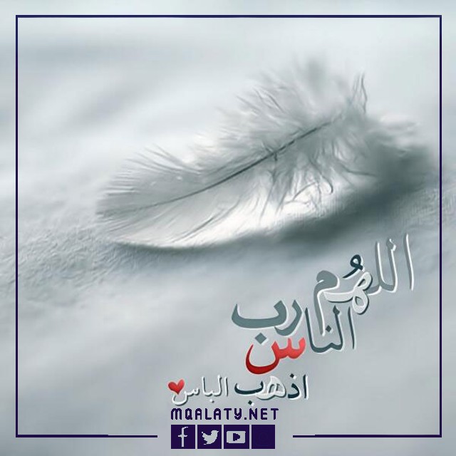 حالات واتس دعاء للمريض بالشفاء