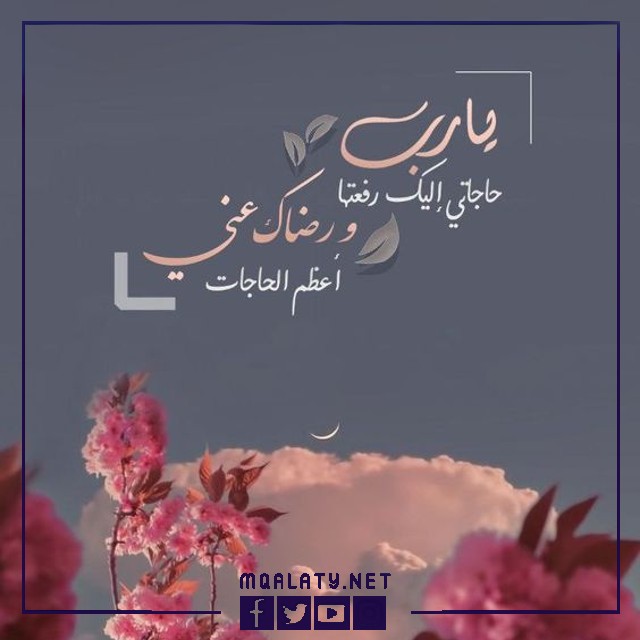 حالات واتس دينية للبنات مؤثرة