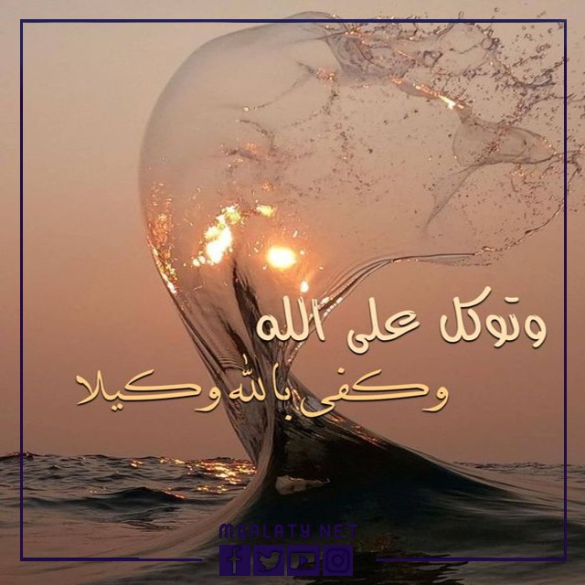 خلفيات حالات واتس دينيه مؤثرة مكتوبه