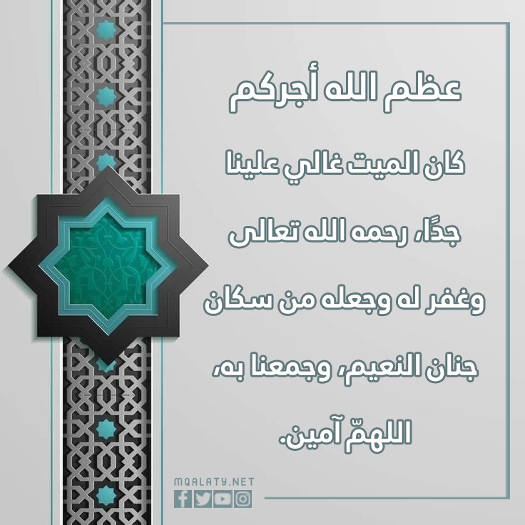 خلفيات عظم الله اجركم جديدة 2023