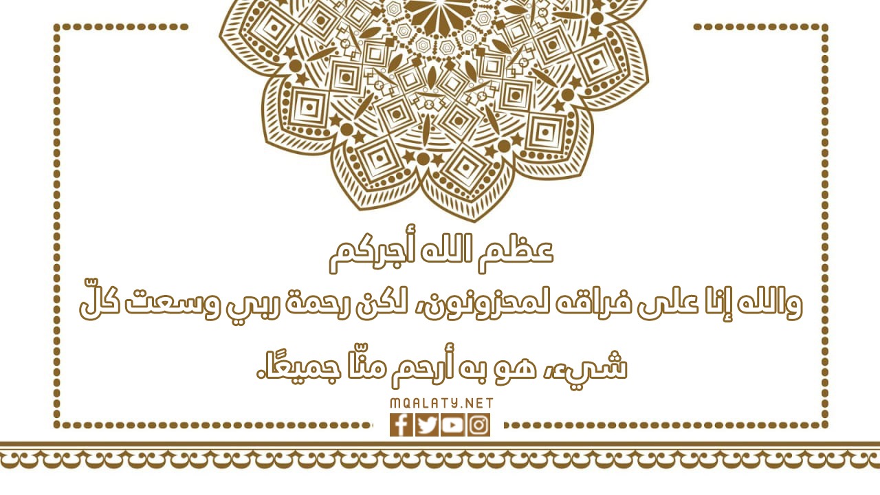 خلفيات عظم الله اجركم جديدة 2023
