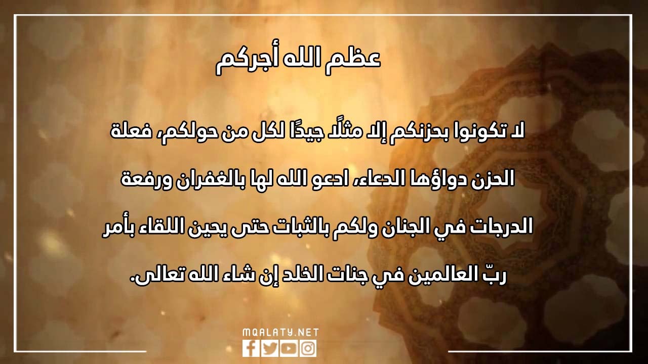 خلفيات عظم الله اجركم جديدة 2023