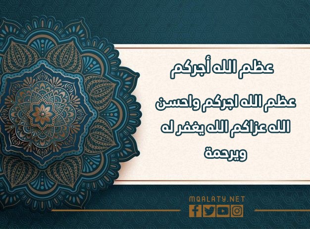 خلفيات عظم الله اجركم جديدة 2023