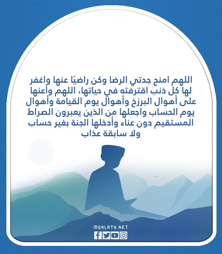 دعَاء لِجدتي المُتوفية يَوم الجمُعة تويتر