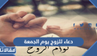 اجمل دعاء للزوج يوم الجمعة مكتوب 2025