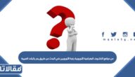 من دوافع الكشوف الجغرافية الأوروبية رغبة الأوروبين في البحث عن طريق يمر بالبلاد العربية