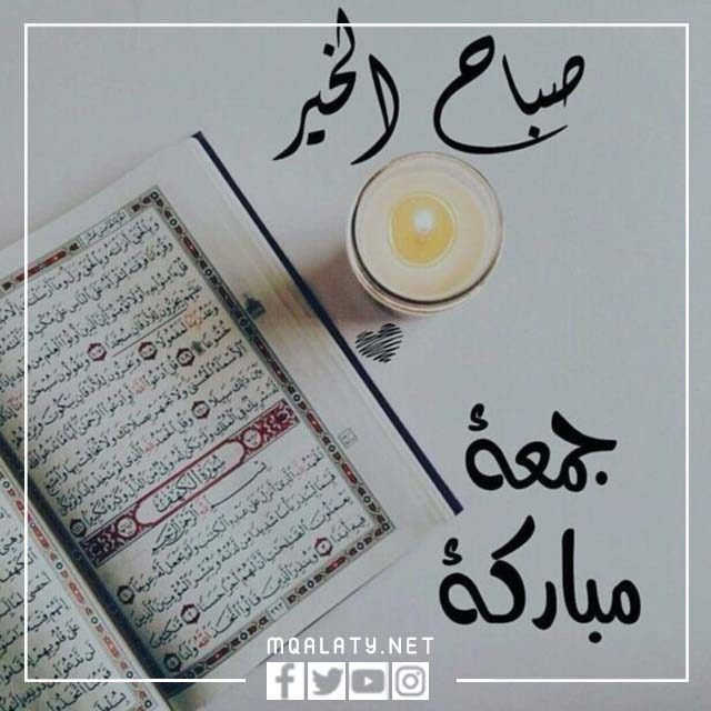 رمزيات صباح يوم الجمعة