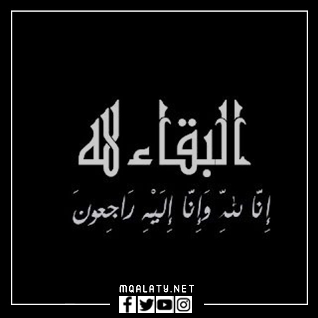 رمزيات عظم الله اجركم وغفر الله لميتكم