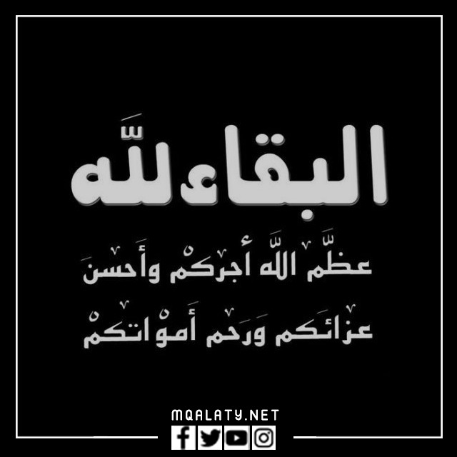 رمزيات عظم الله اجركم وغفر الله لميتكم