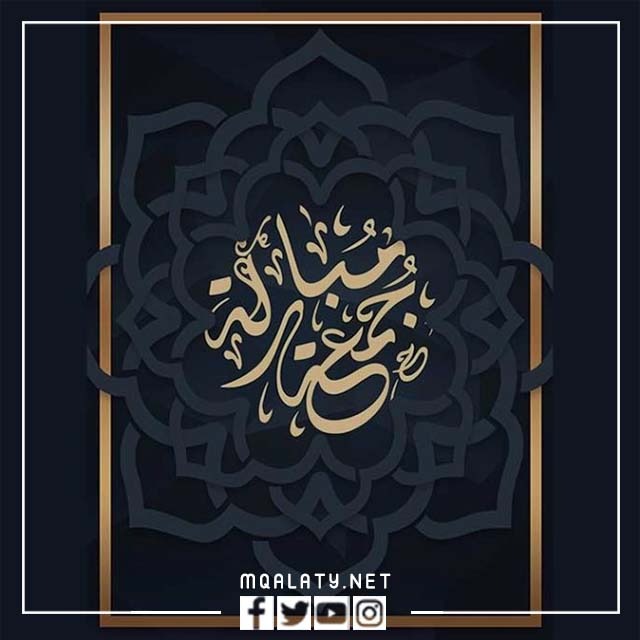 رمزيات مساء يوم الجمعة