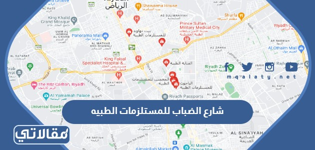 شارع الضباب للمستلزمات الطبيه