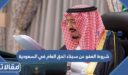 شروط العفو عن سجناء الحق العام في السعودية 2026 / 1448