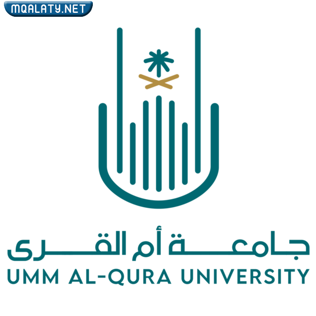معلومات عن جامعة ام القرى