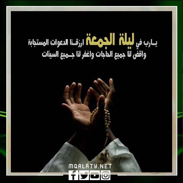 صور ادعيه ليله الجمعه
