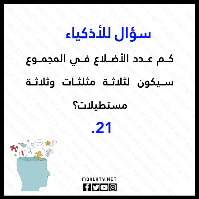 اسئلة واجوبة ذكاء سهلة