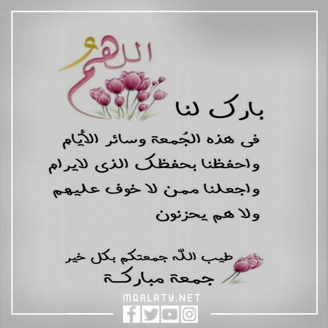 صور تهنئة جمعة مباركة 2023