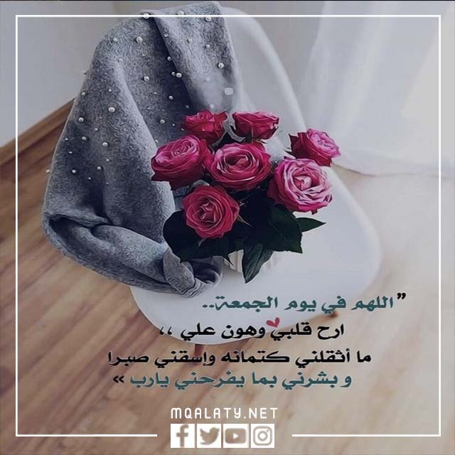 صور جمعة مباركة وصباح الخير