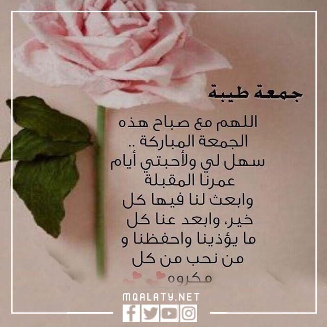 صور جمعة مباركة وصباح الخير