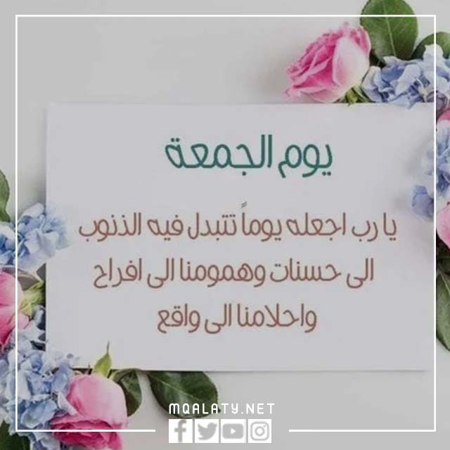 صور جميلة جمعة مباركة