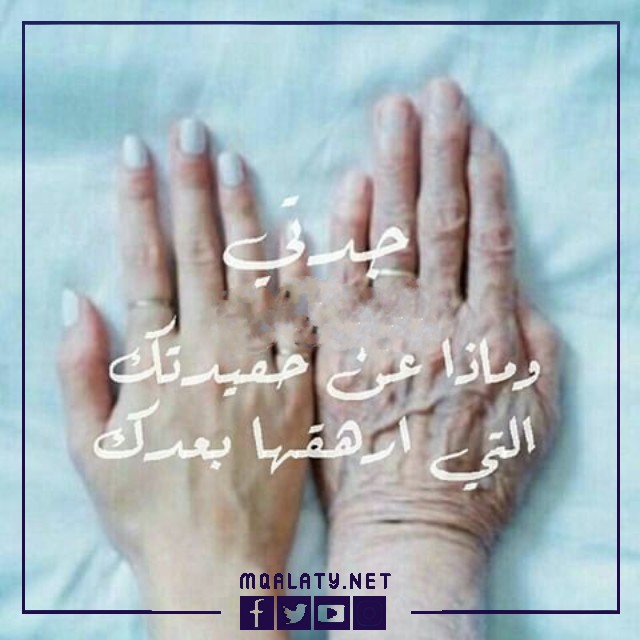 صور حالات واتس اب عن موت جدتي