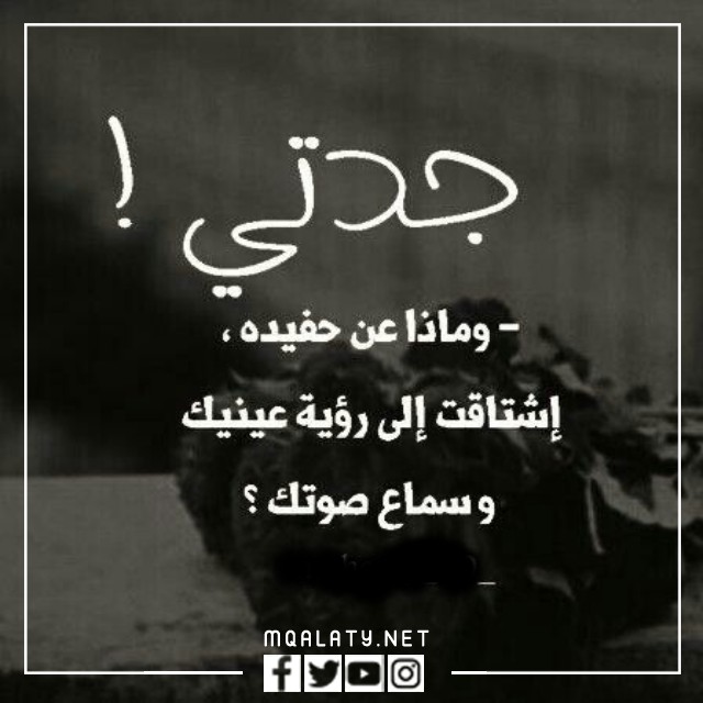 صور حالات واتس اب عن موت جدتي