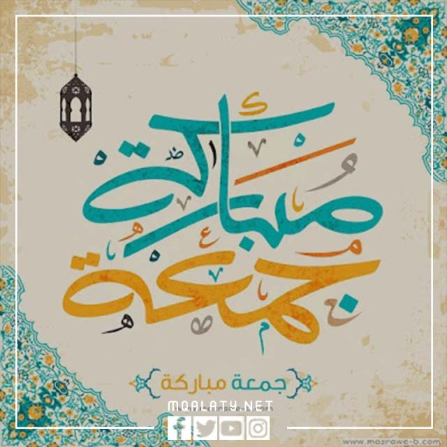 صور حلوه وجميلة عن يوم الجمعه