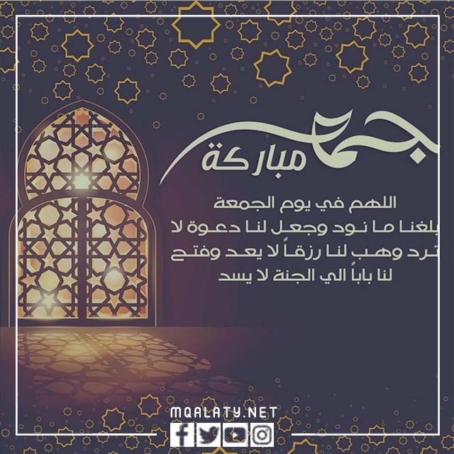 صور دعاء عن يوم الجمعه